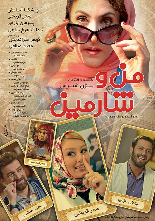 دانلود فیلم من و شارمین