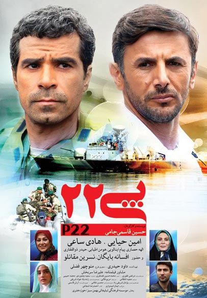 دانلود فیلم پی 22