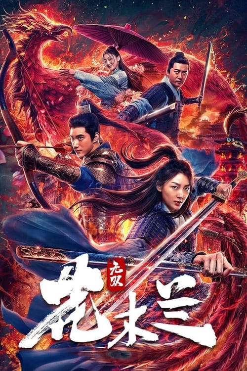 دانلود فیلم Matchless Mulan – مولان بی همتا