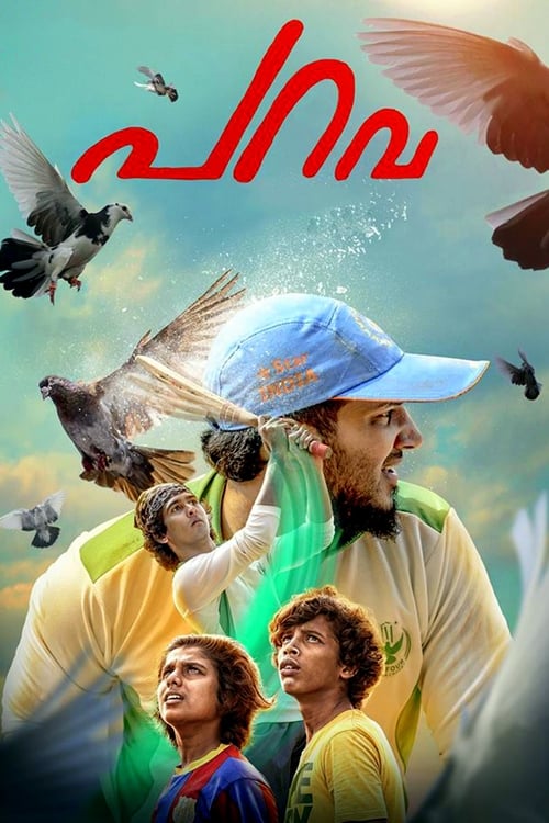 دانلود فیلم Parava